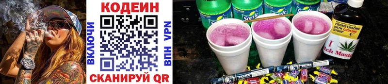 Codein Purple Drank  Новочеркасск 